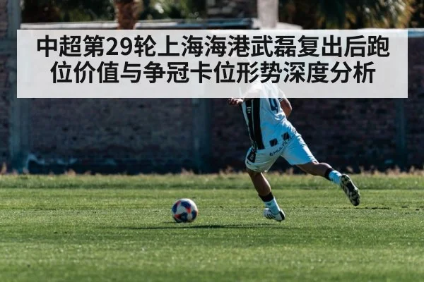 soccer striker off the ball run